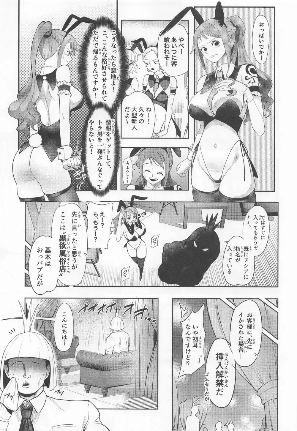 風俗潜入!ナミさんとドミリバ バニー風俗店 Page.4
