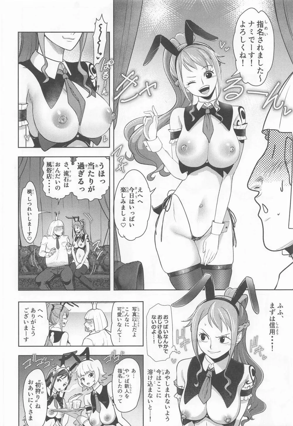 風俗潜入!ナミさんとドミリバ バニー風俗店 Page.5