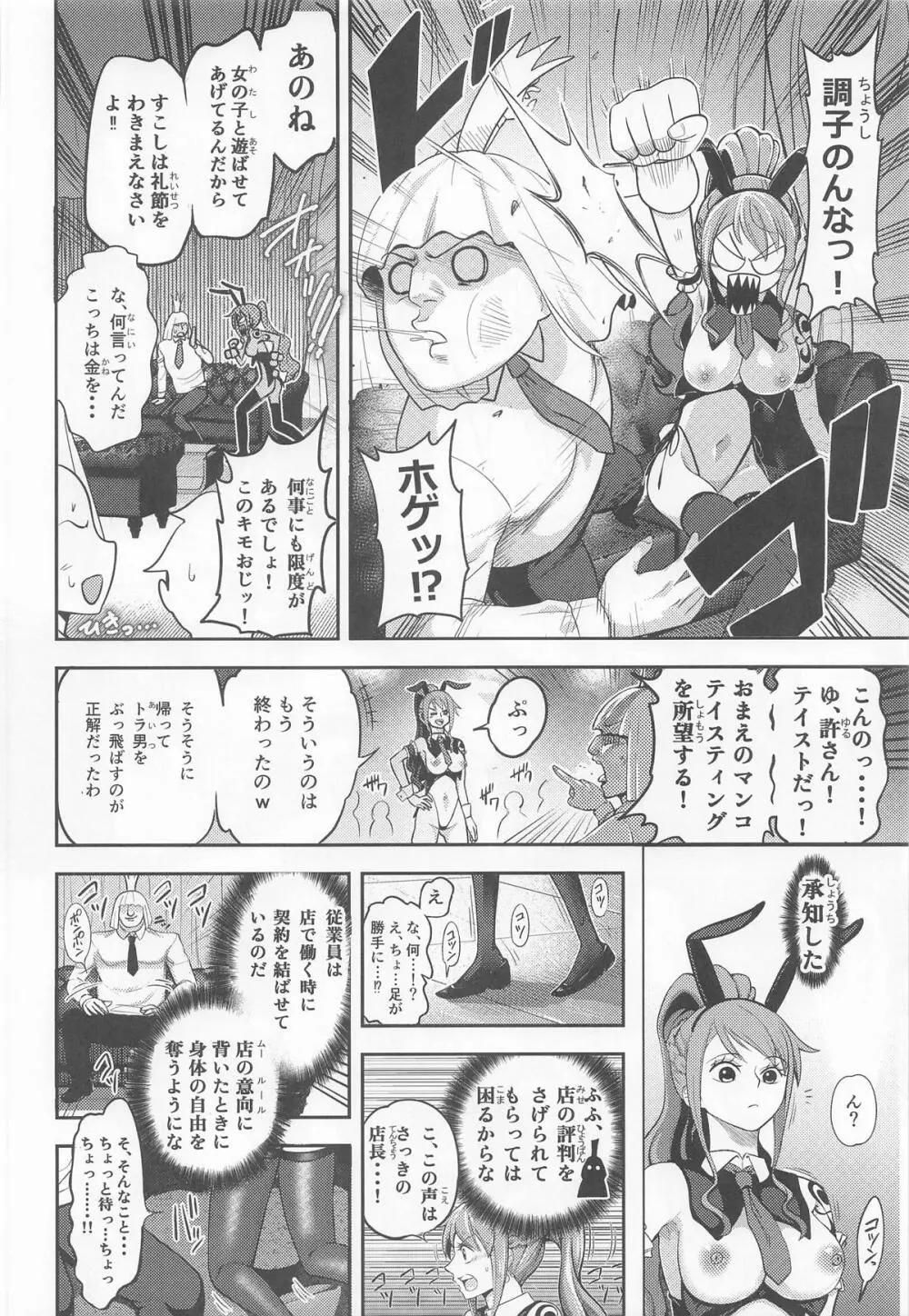 風俗潜入!ナミさんとドミリバ バニー風俗店 Page.9