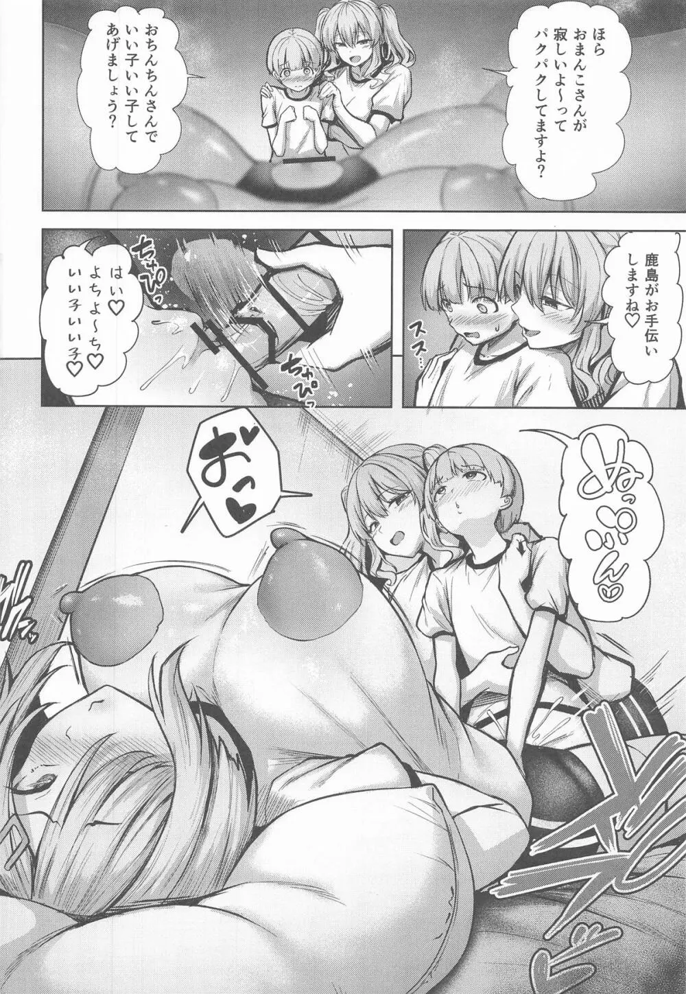 鹿島と浜風の性事 Page.19