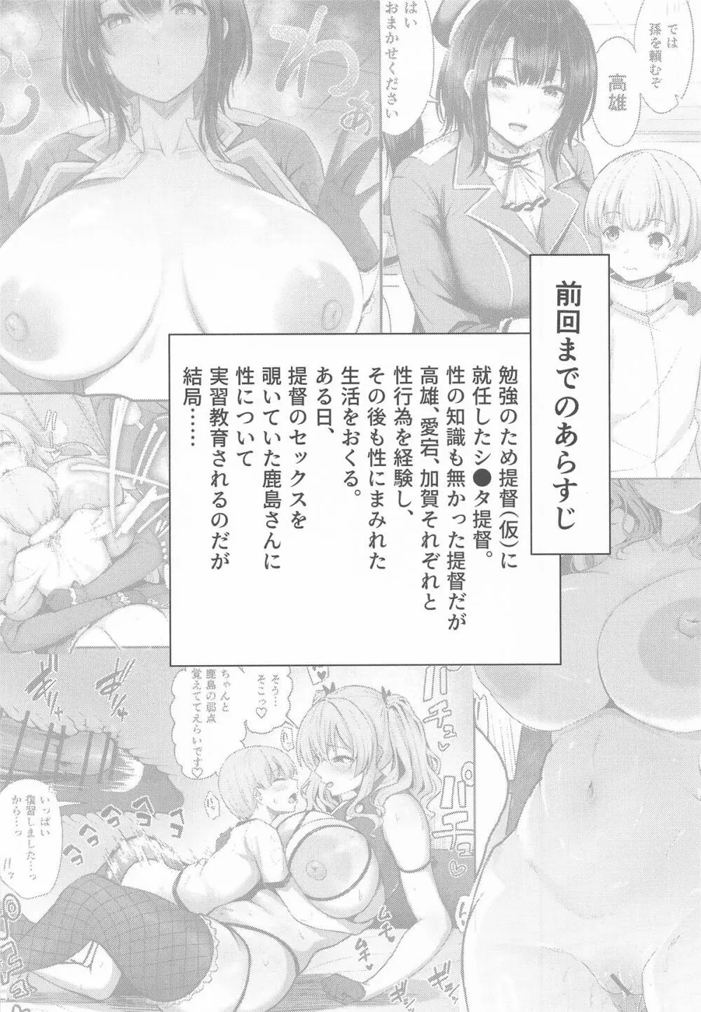 鹿島と浜風の性事 Page.2