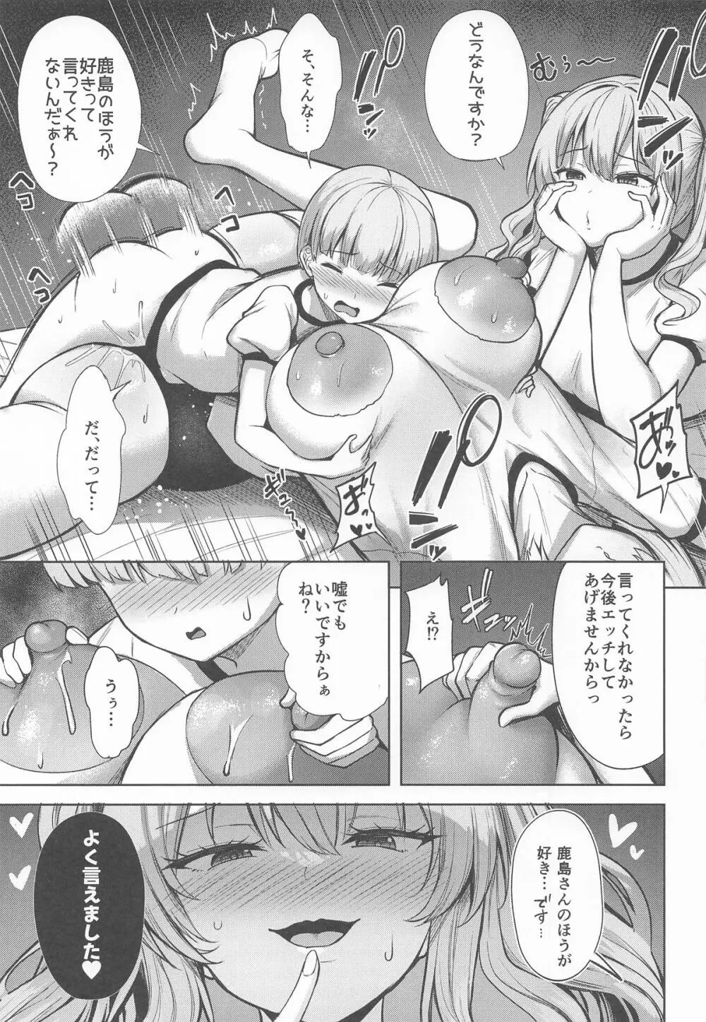 鹿島と浜風の性事 Page.24