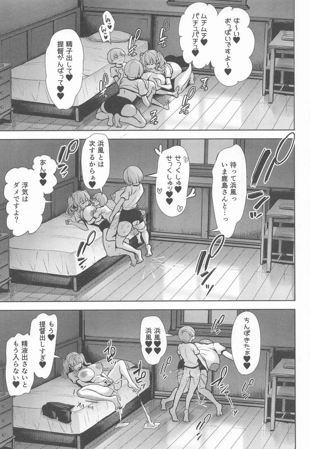 鹿島と浜風の性事 Page.32