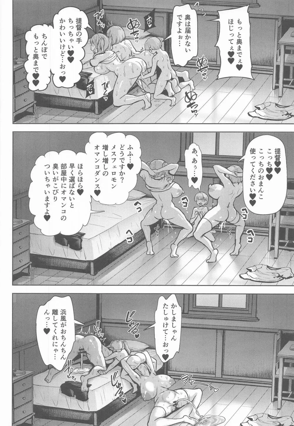 鹿島と浜風の性事 Page.33