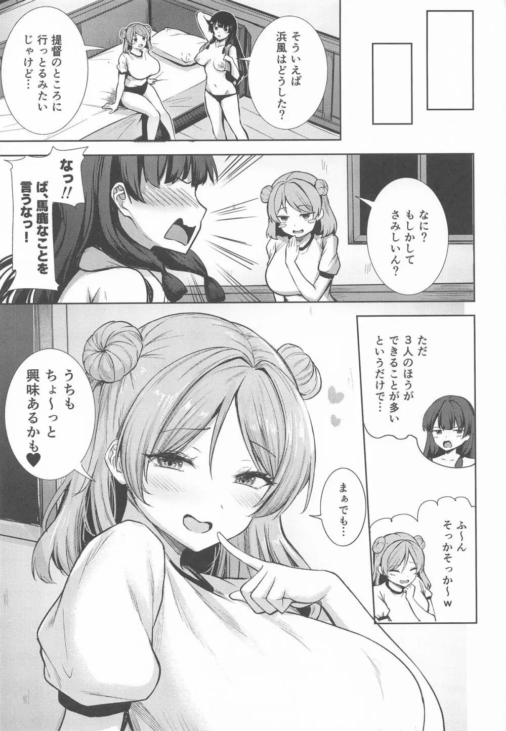 鹿島と浜風の性事 Page.38