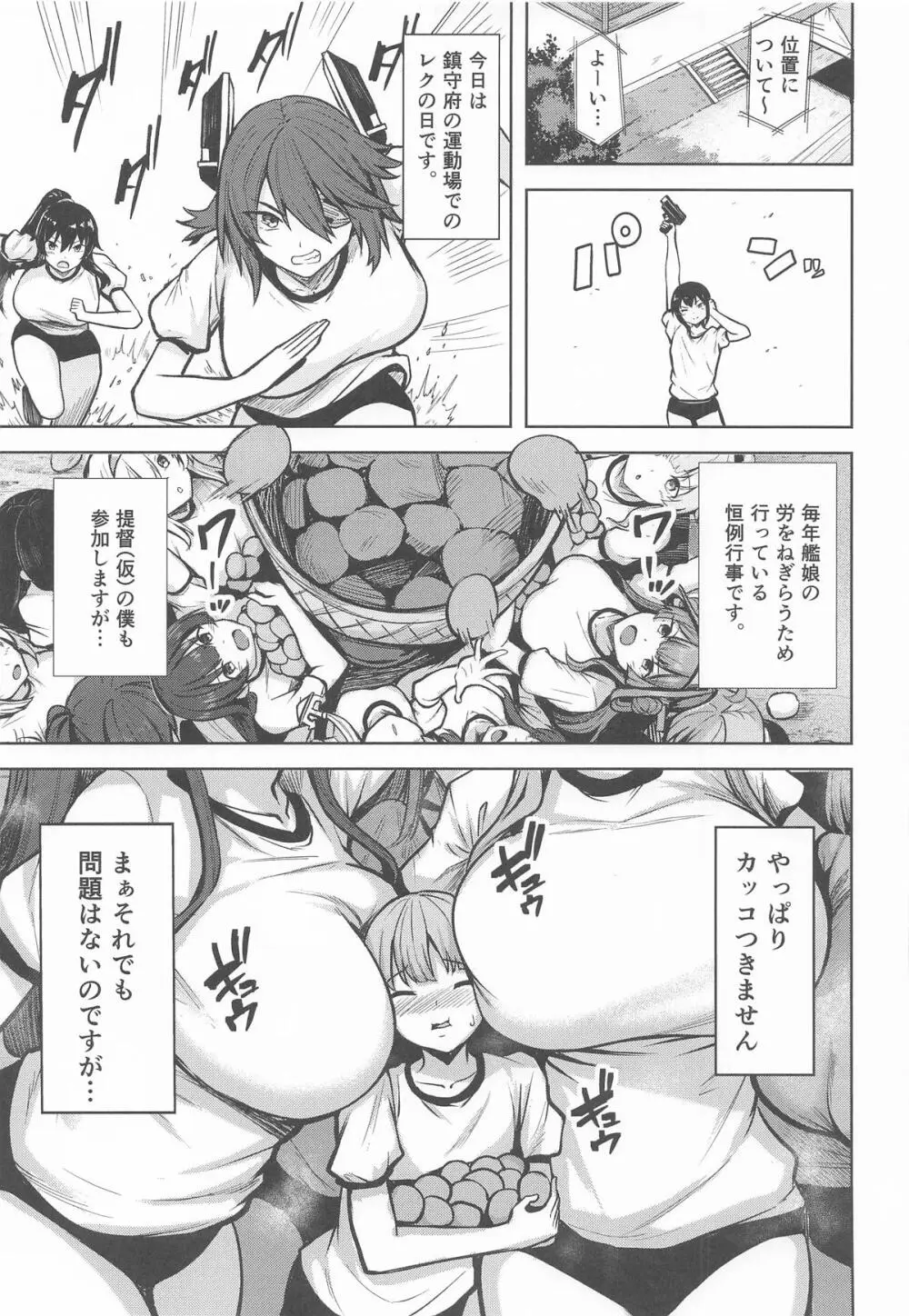鹿島と浜風の性事 Page.4