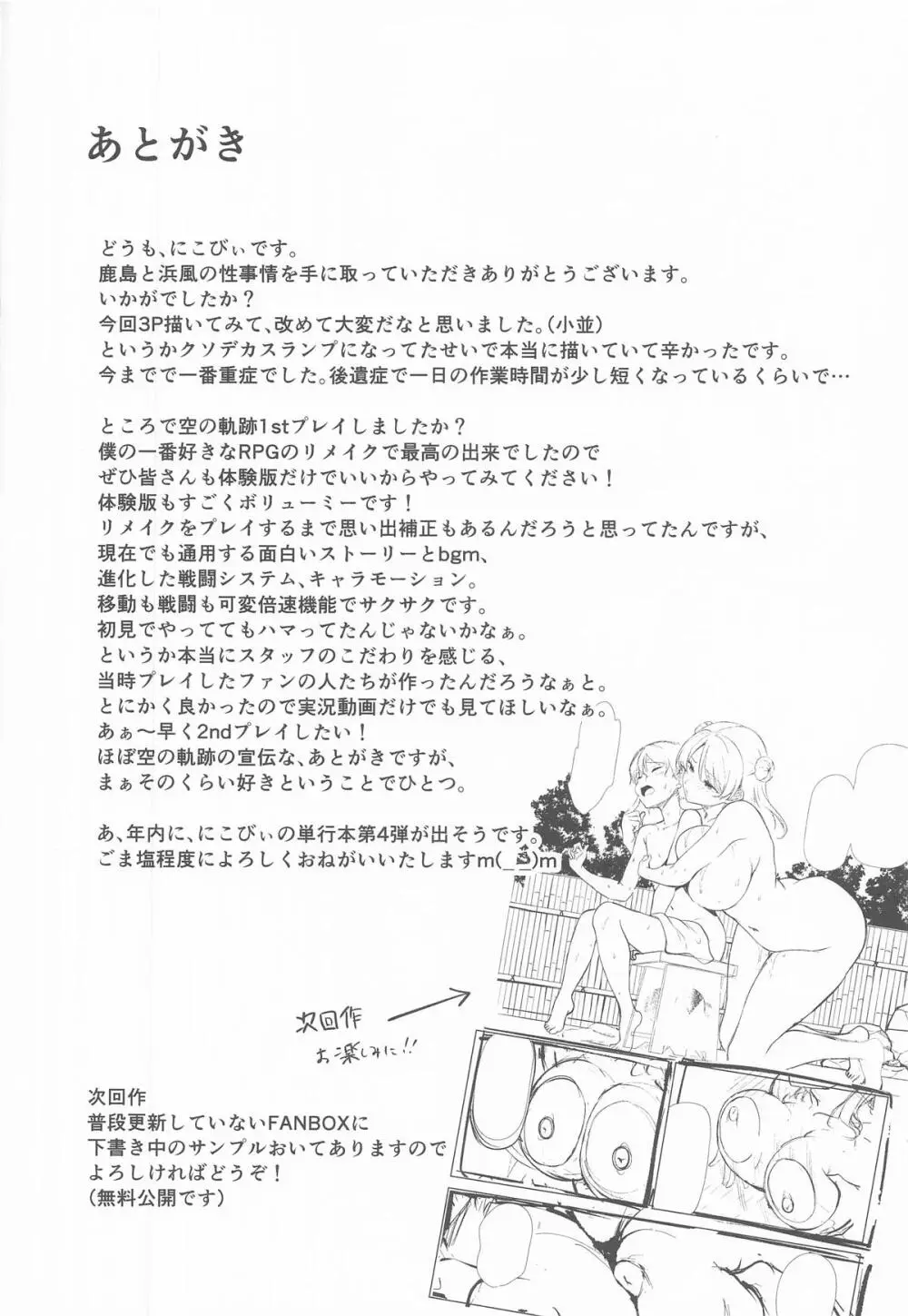 鹿島と浜風の性事 Page.41