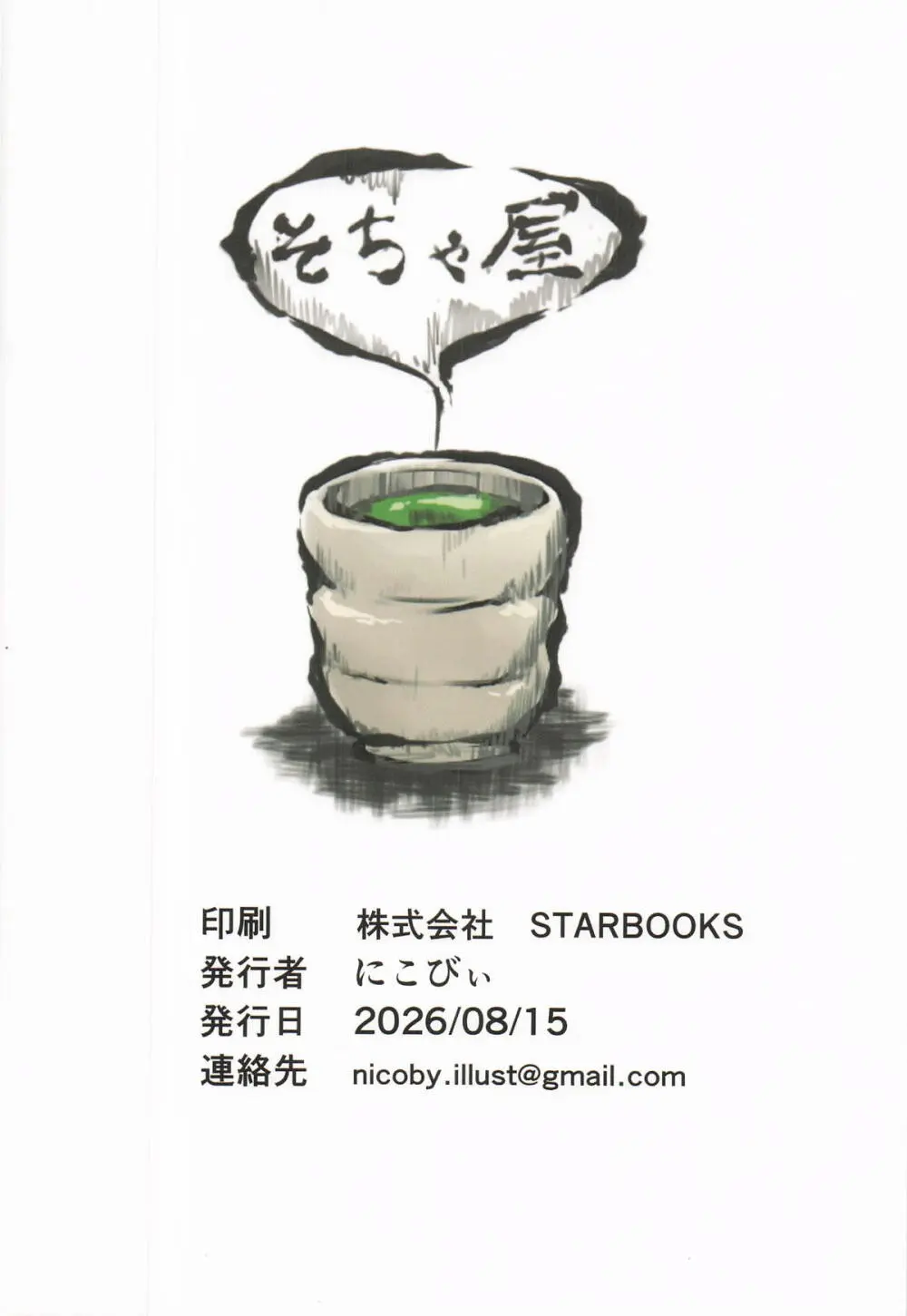 鹿島と浜風の性事 Page.42
