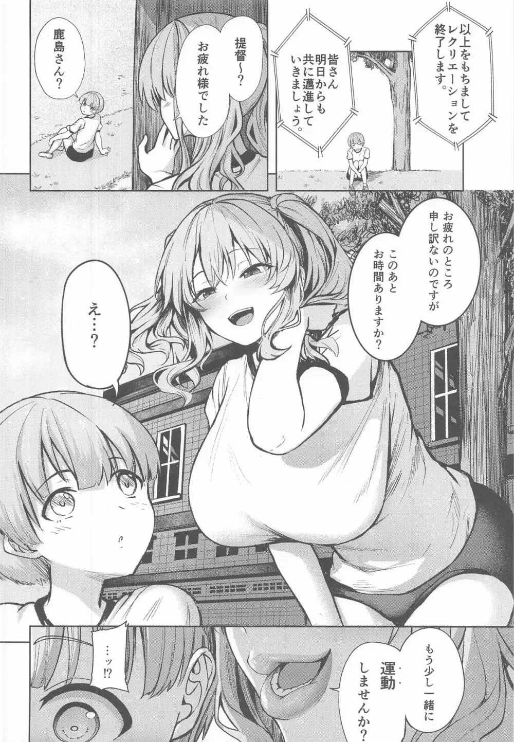 鹿島と浜風の性事 Page.5