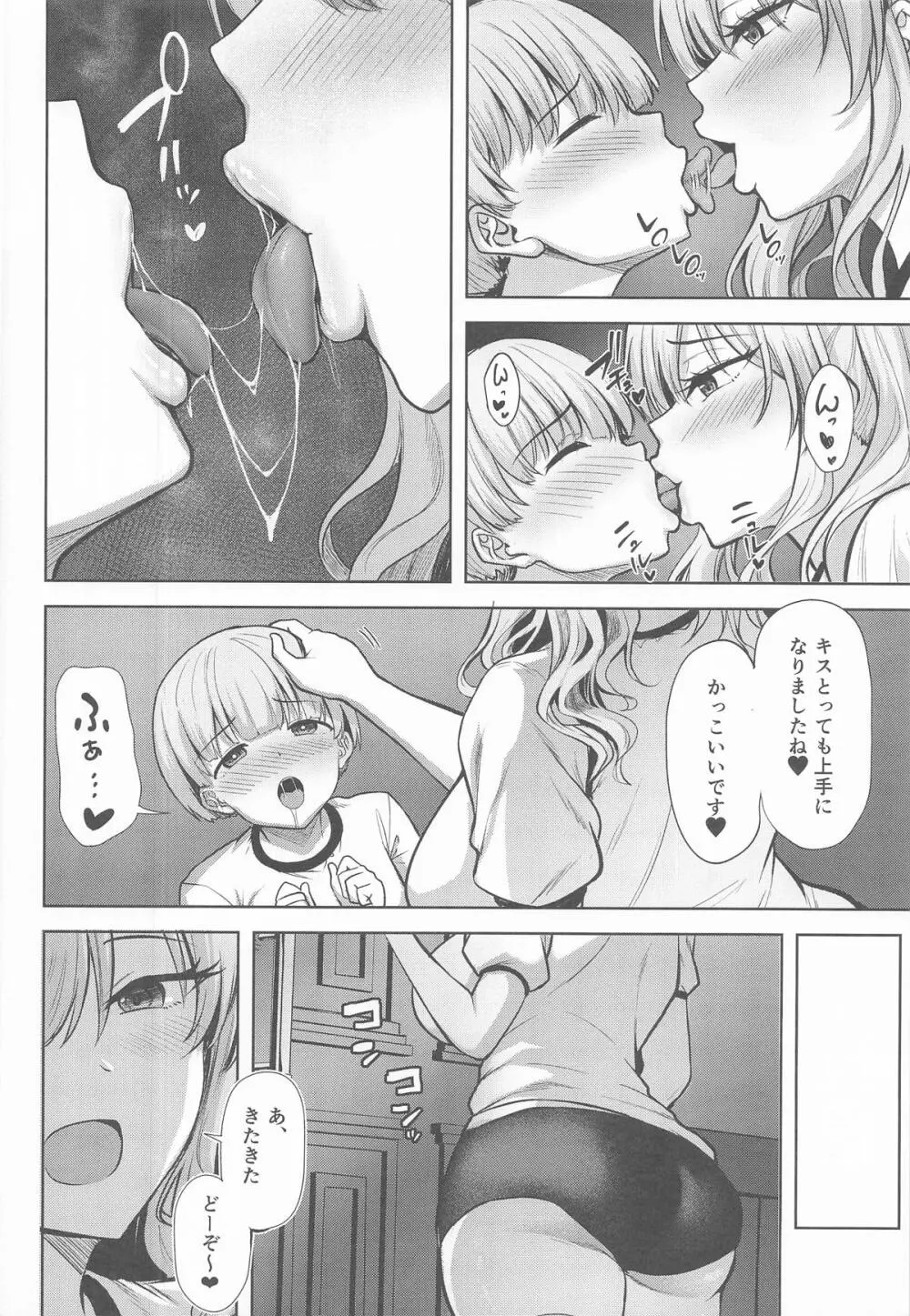 鹿島と浜風の性事 Page.7