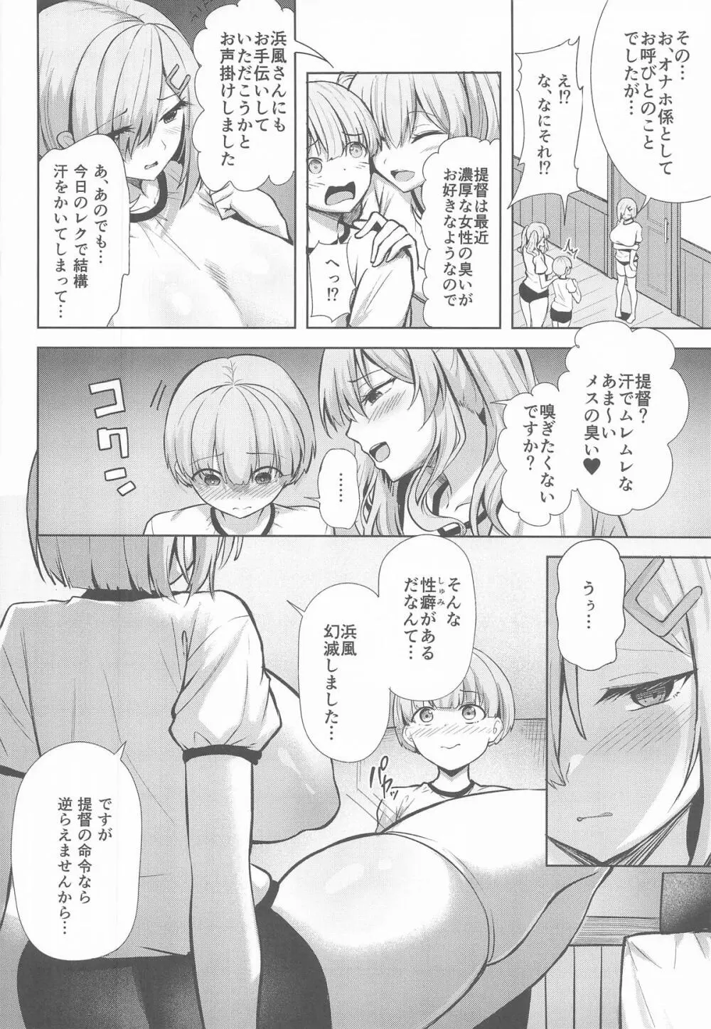 鹿島と浜風の性事 Page.9