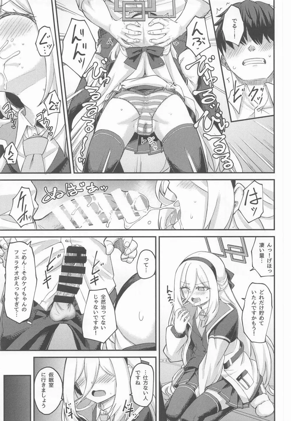 私がいるじゃないですか! Page.10