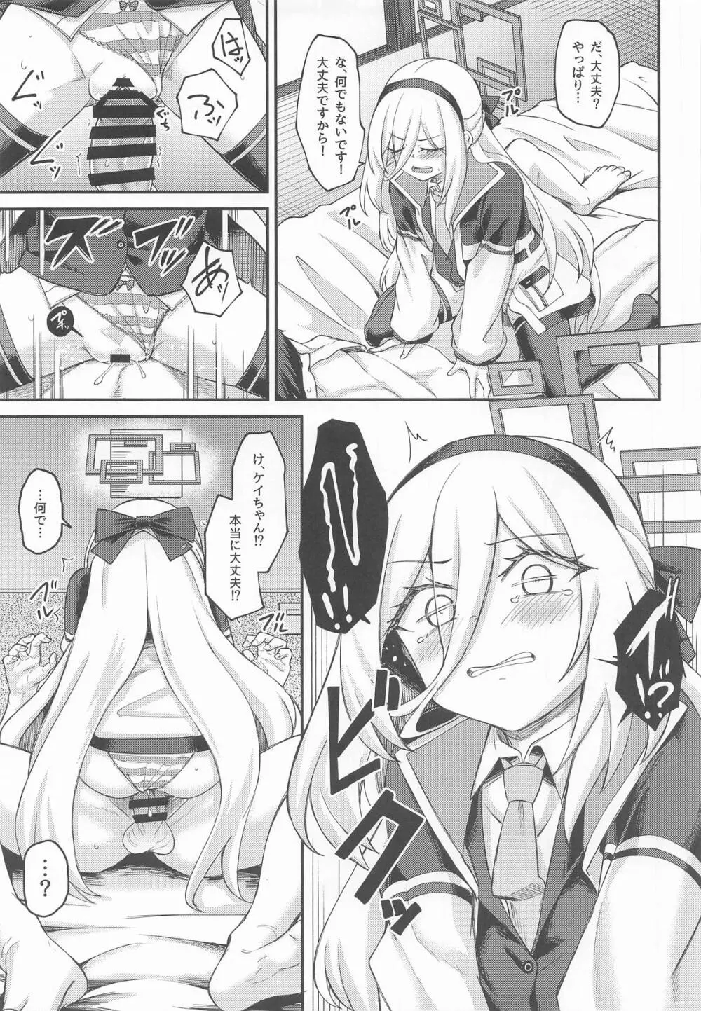 私がいるじゃないですか! Page.12
