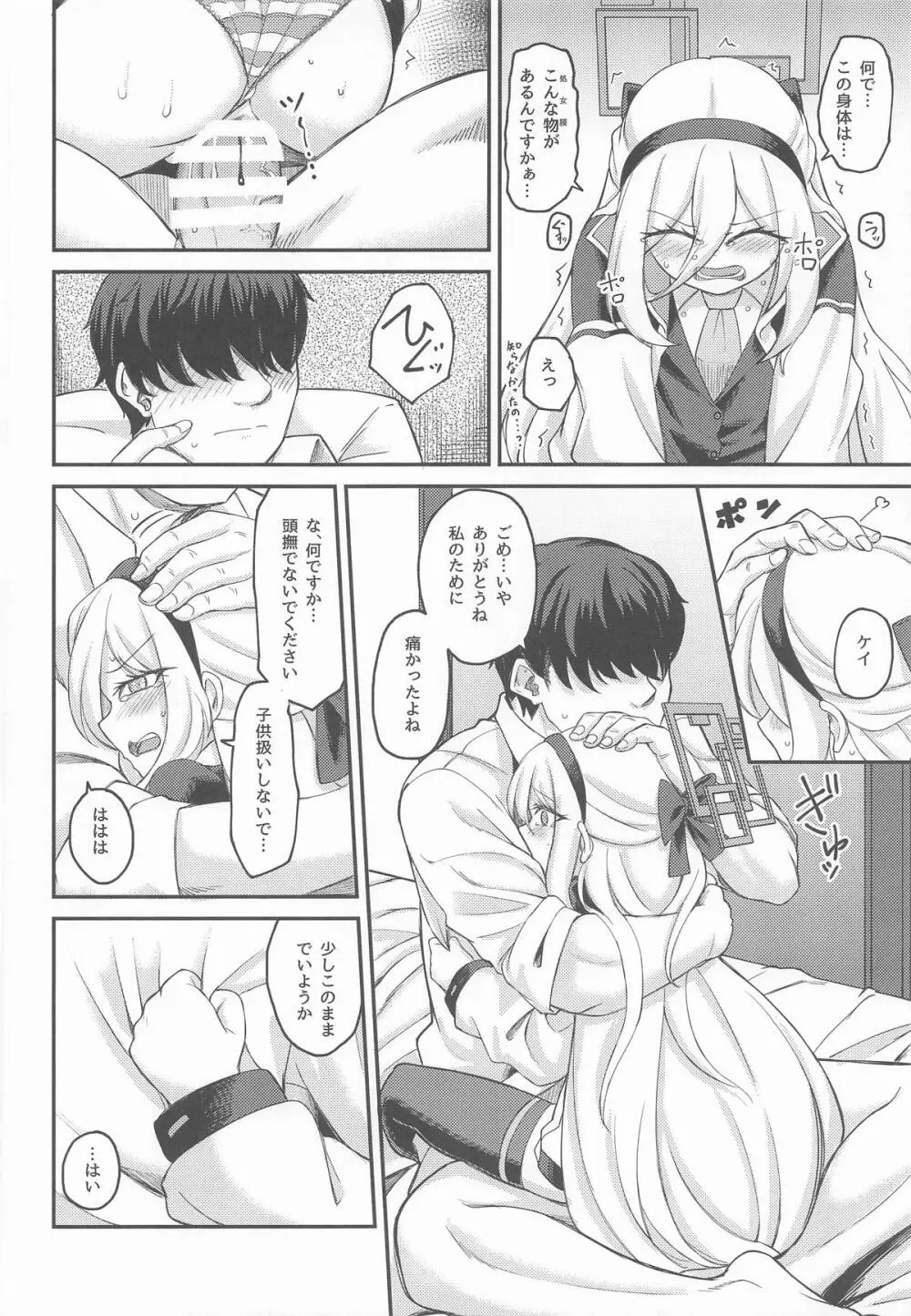 私がいるじゃないですか! Page.13