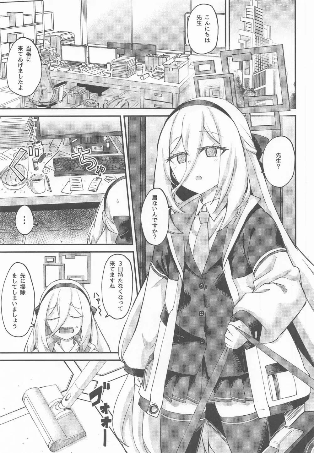 私がいるじゃないですか! Page.2