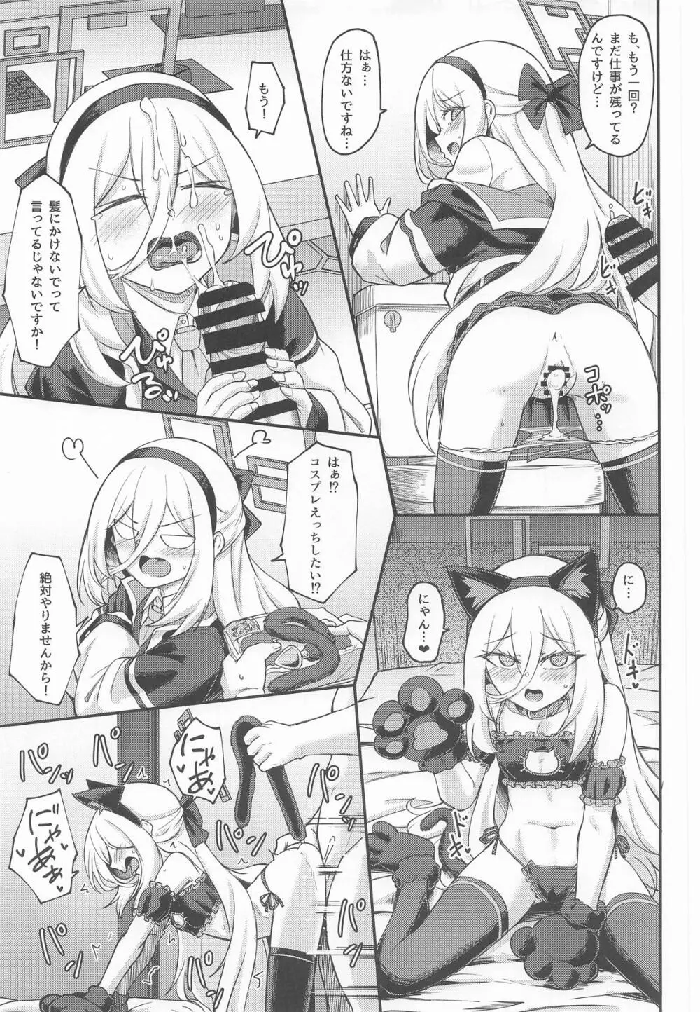 私がいるじゃないですか! Page.20