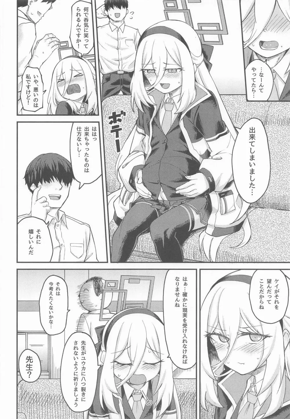 私がいるじゃないですか! Page.21