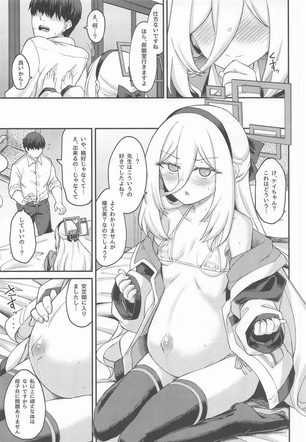 私がいるじゃないですか! Page.22