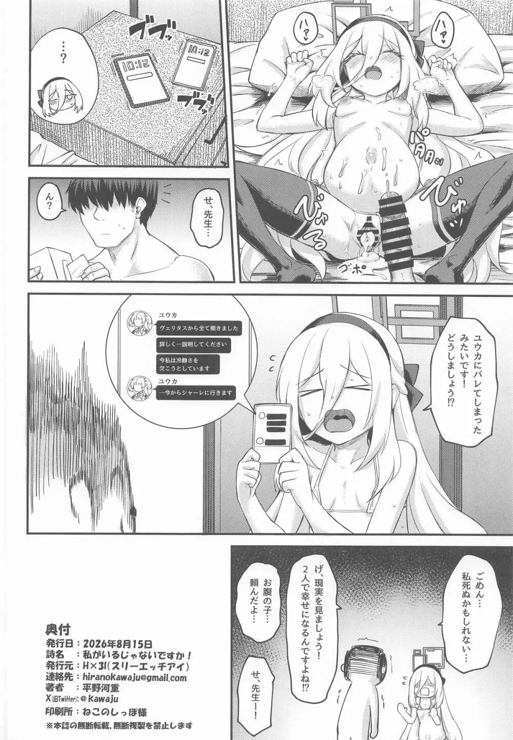 私がいるじゃないですか! Page.29