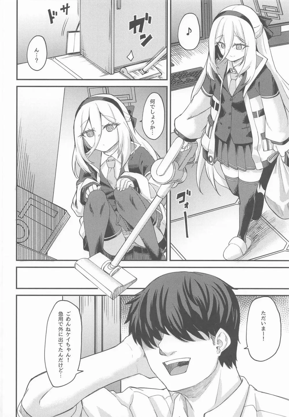 私がいるじゃないですか! Page.3