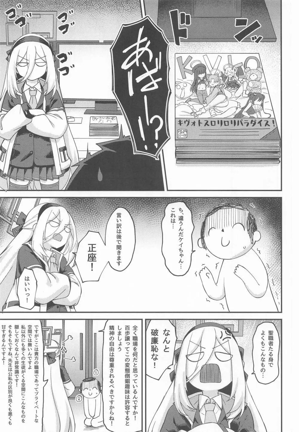 私がいるじゃないですか! Page.4