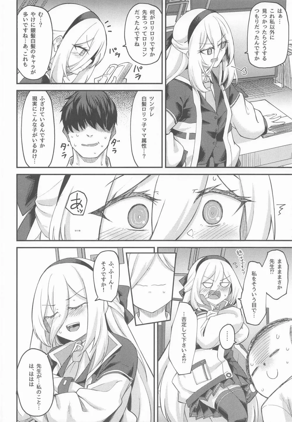 私がいるじゃないですか! Page.5