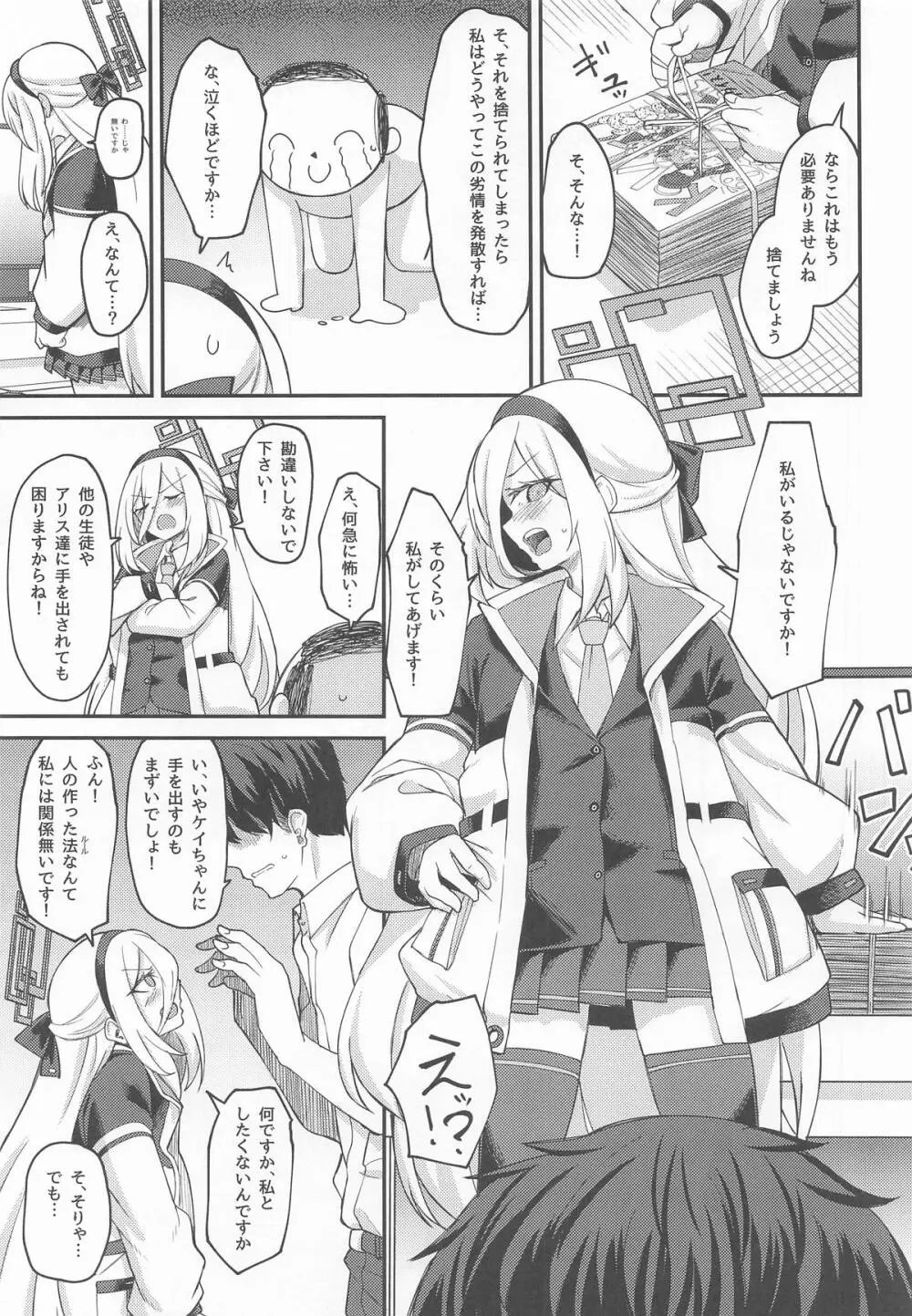 私がいるじゃないですか! Page.6