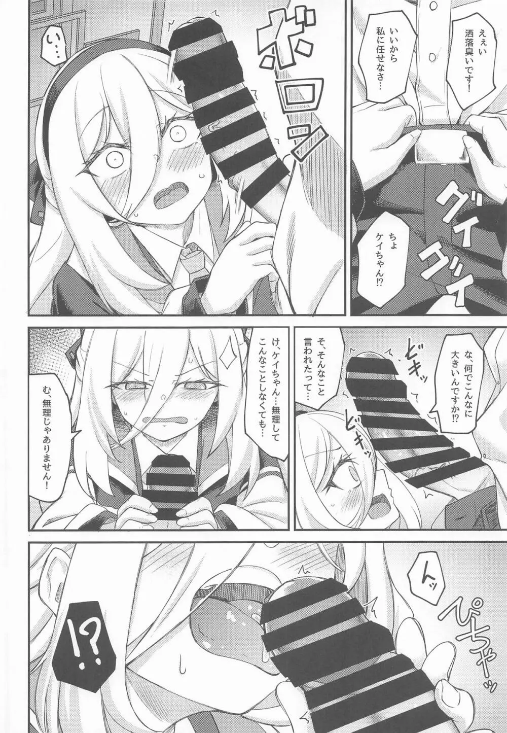 私がいるじゃないですか! Page.7