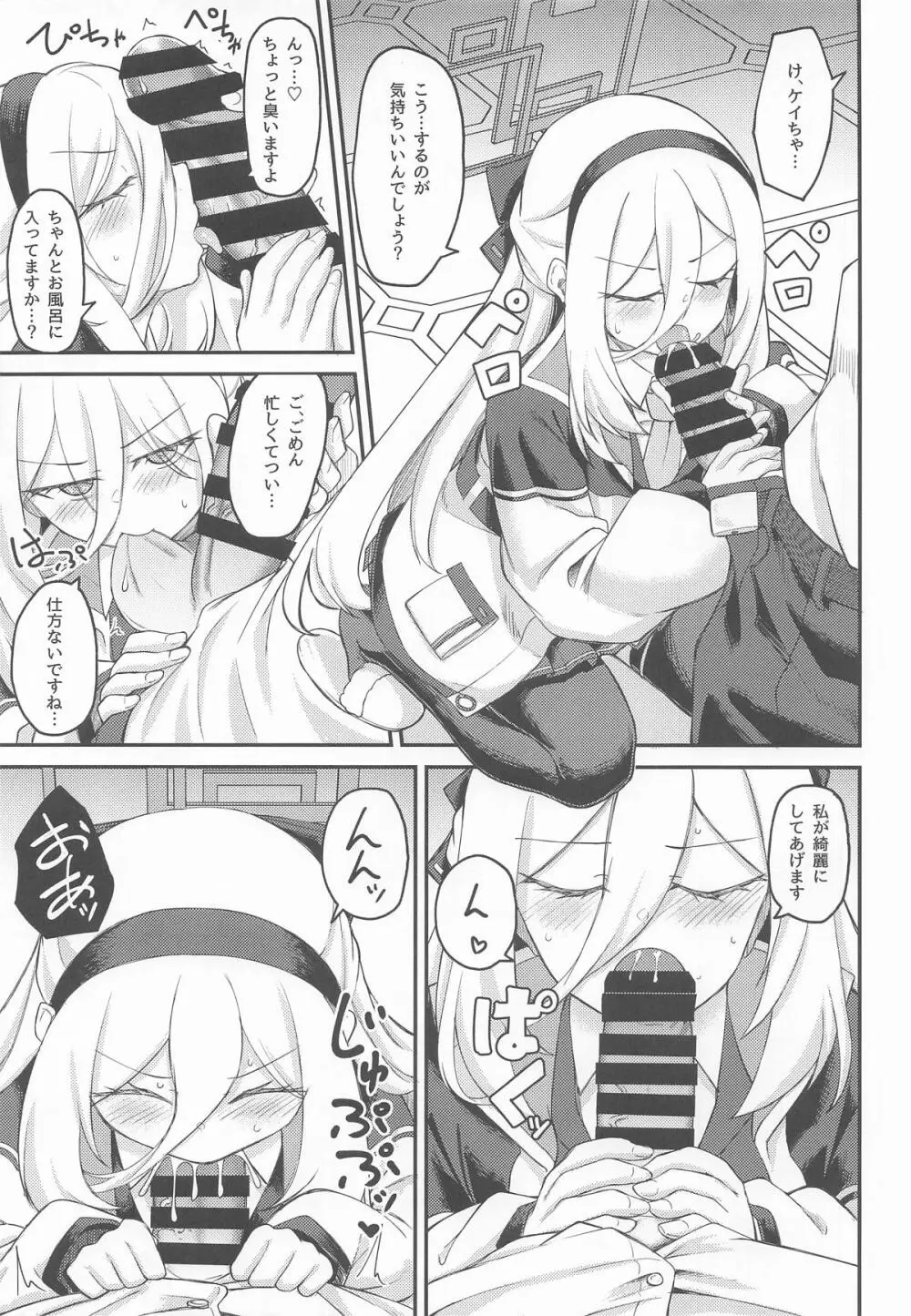 私がいるじゃないですか! Page.8