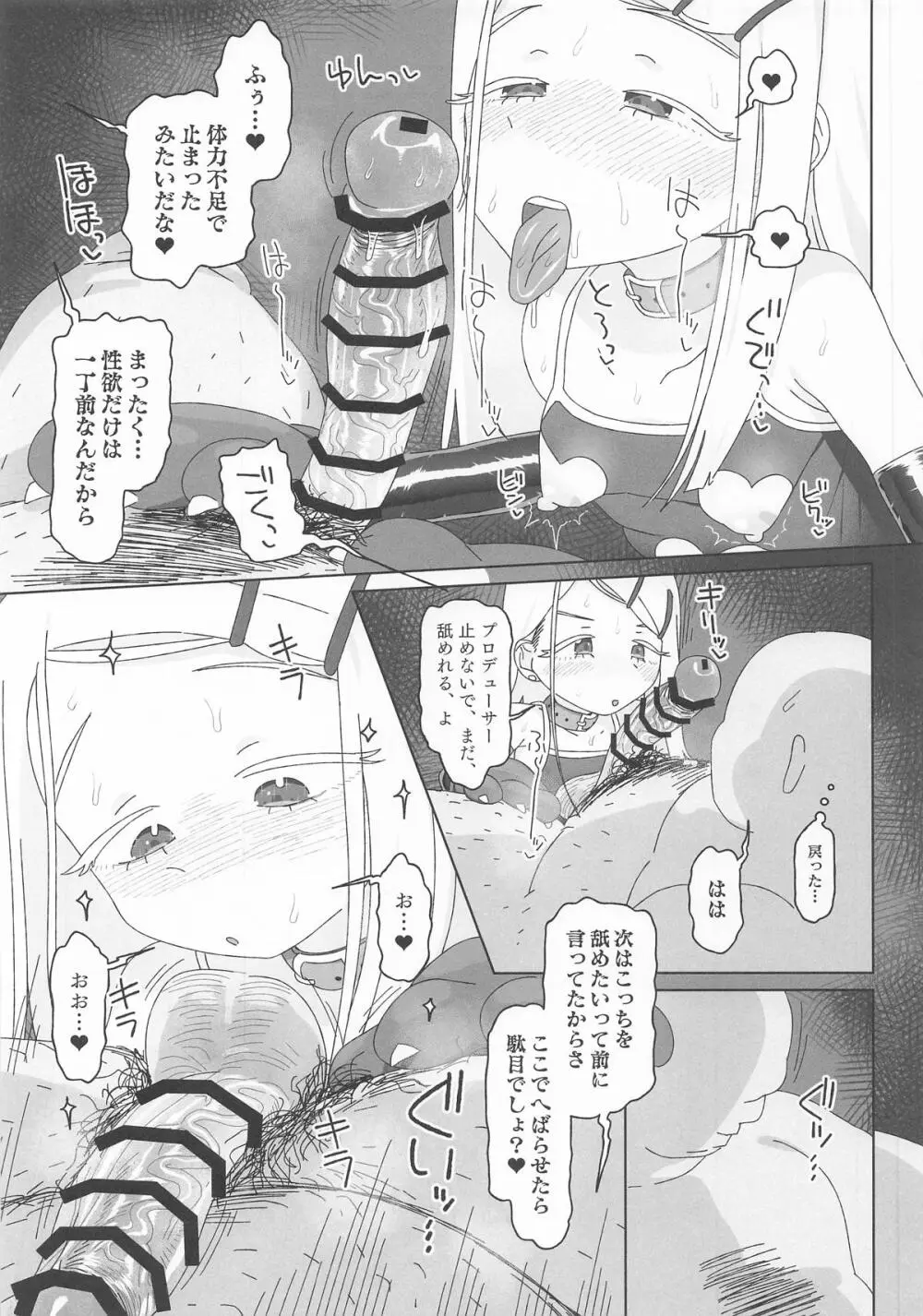篠澤広vs催眠オジサン Page.10