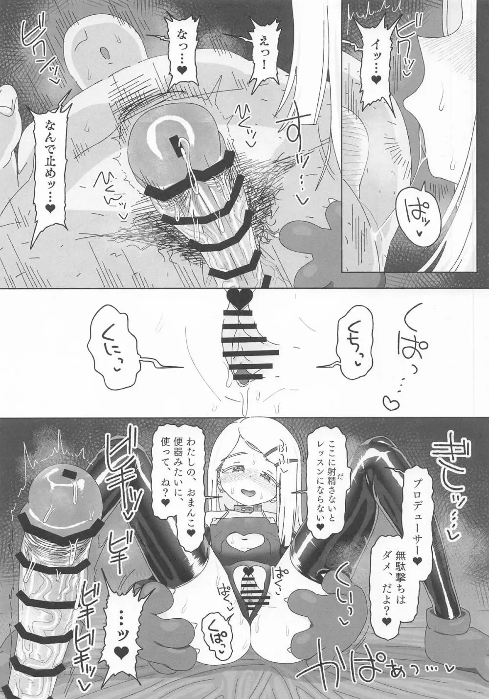 篠澤広vs催眠オジサン Page.14