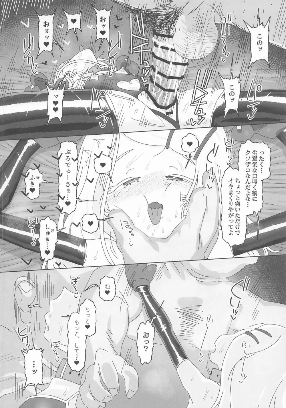 篠澤広vs催眠オジサン Page.17