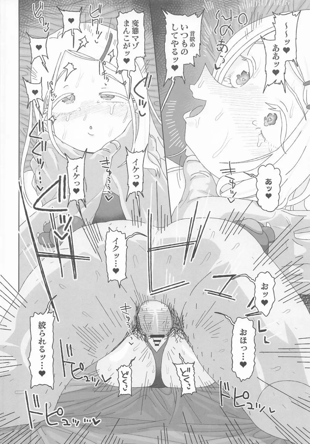 篠澤広vs催眠オジサン Page.19