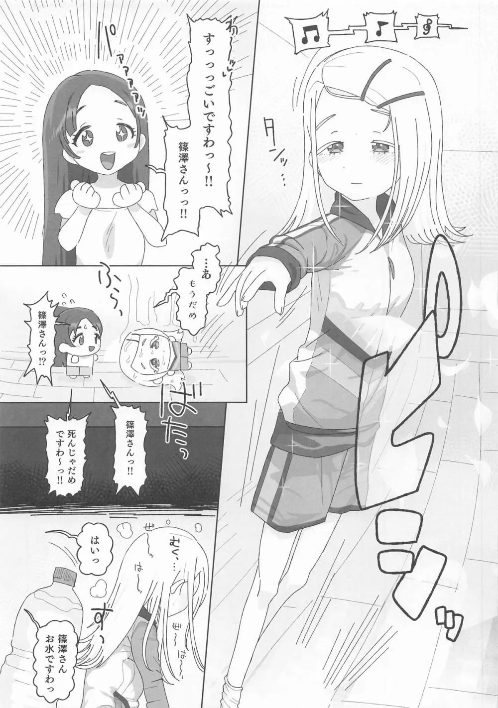 篠澤広vs催眠オジサン Page.2