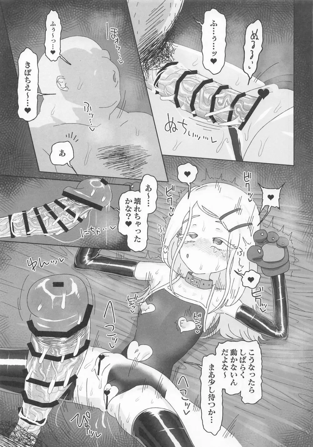 篠澤広vs催眠オジサン Page.20
