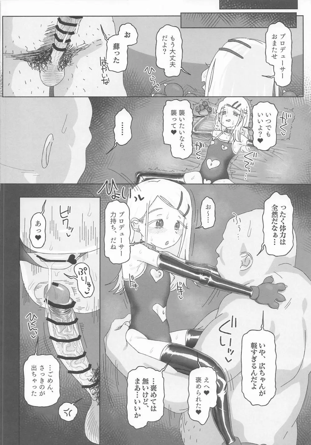 篠澤広vs催眠オジサン Page.21
