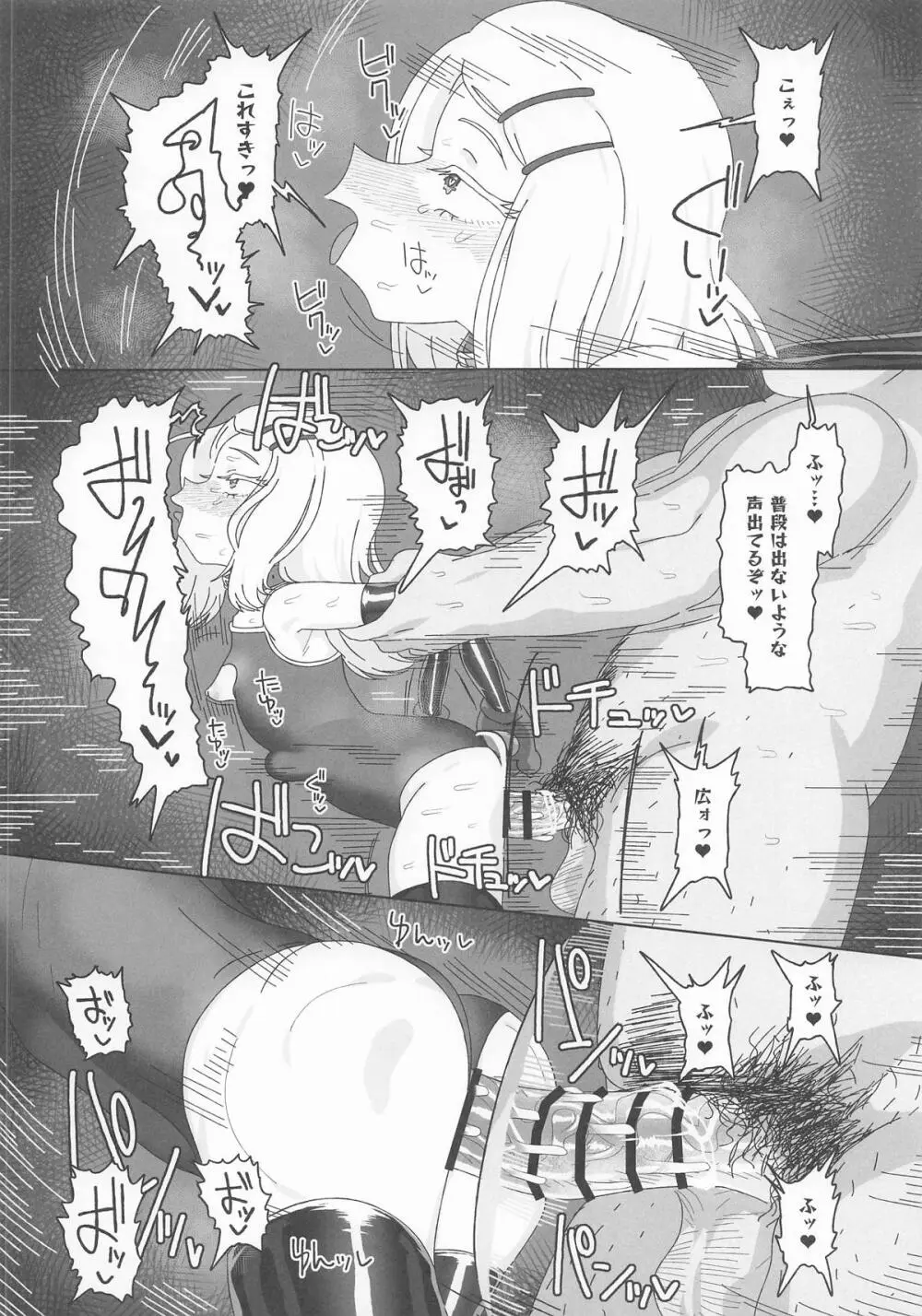 篠澤広vs催眠オジサン Page.25