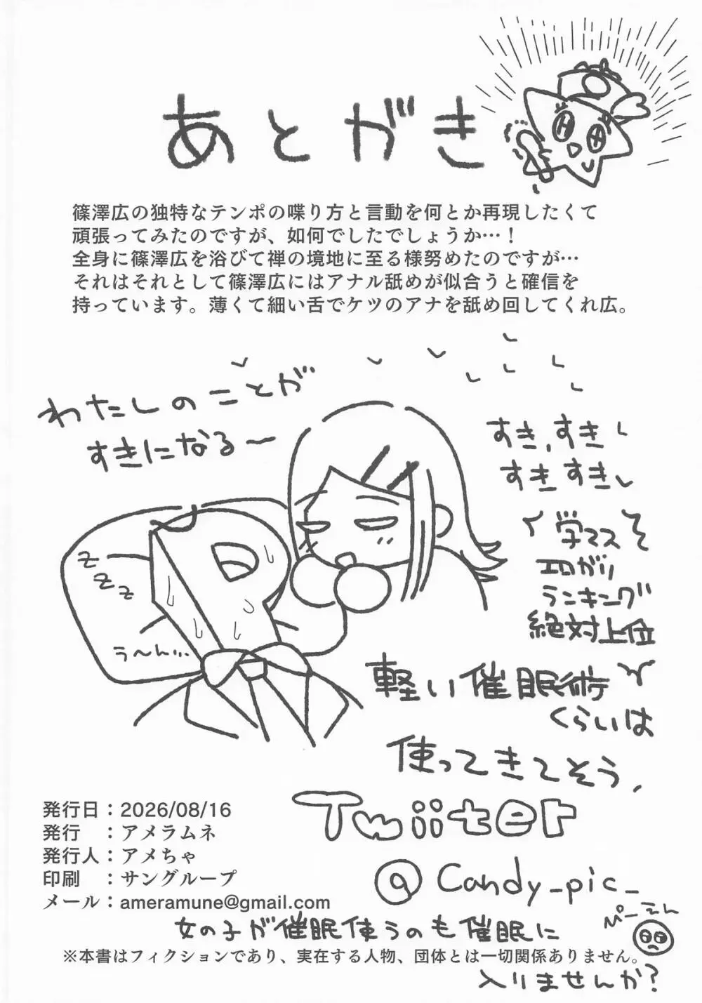 篠澤広vs催眠オジサン Page.29