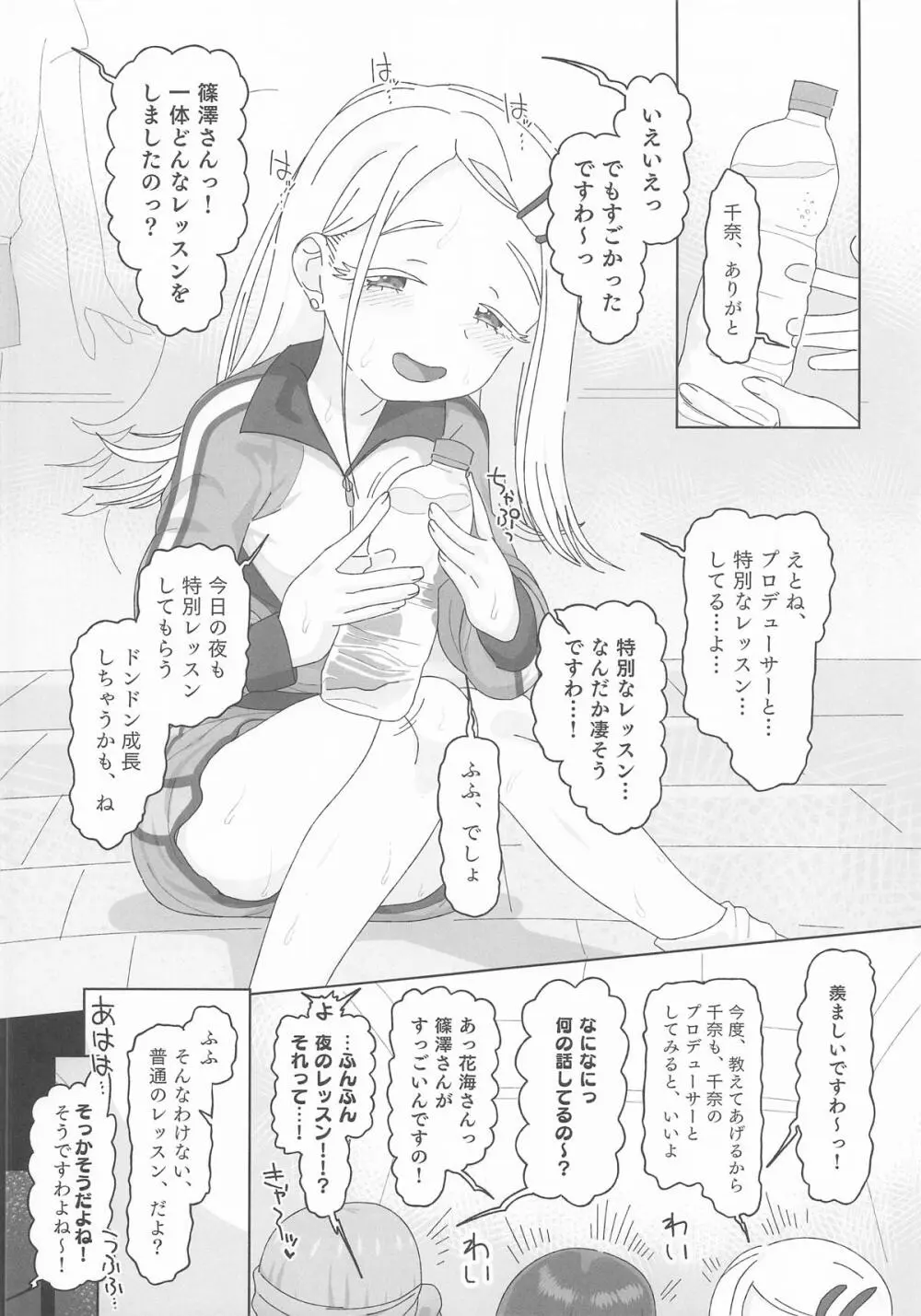 篠澤広vs催眠オジサン Page.3