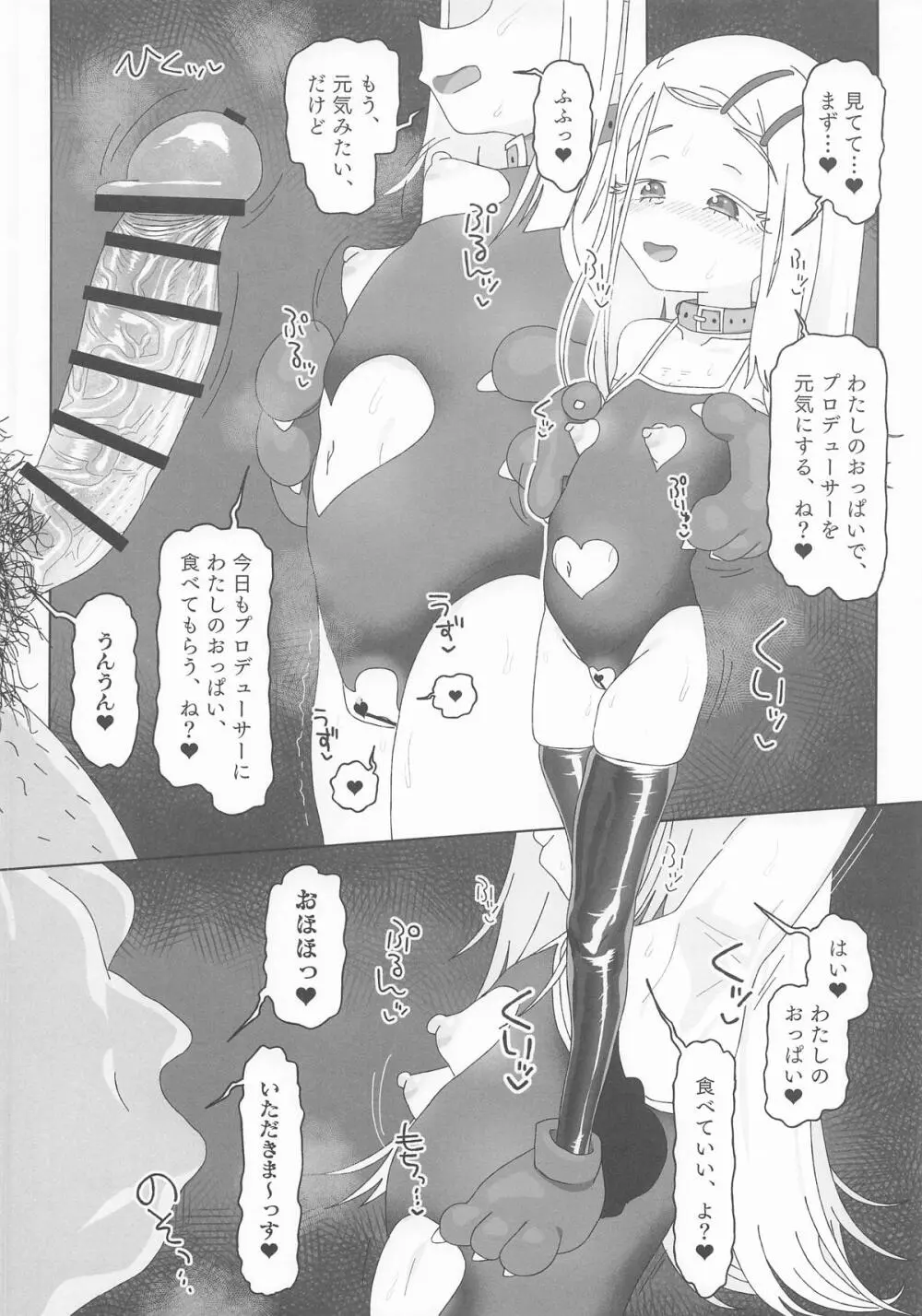 篠澤広vs催眠オジサン Page.5