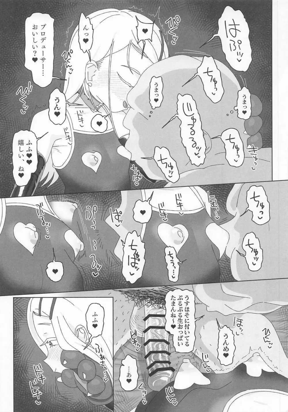 篠澤広vs催眠オジサン Page.6