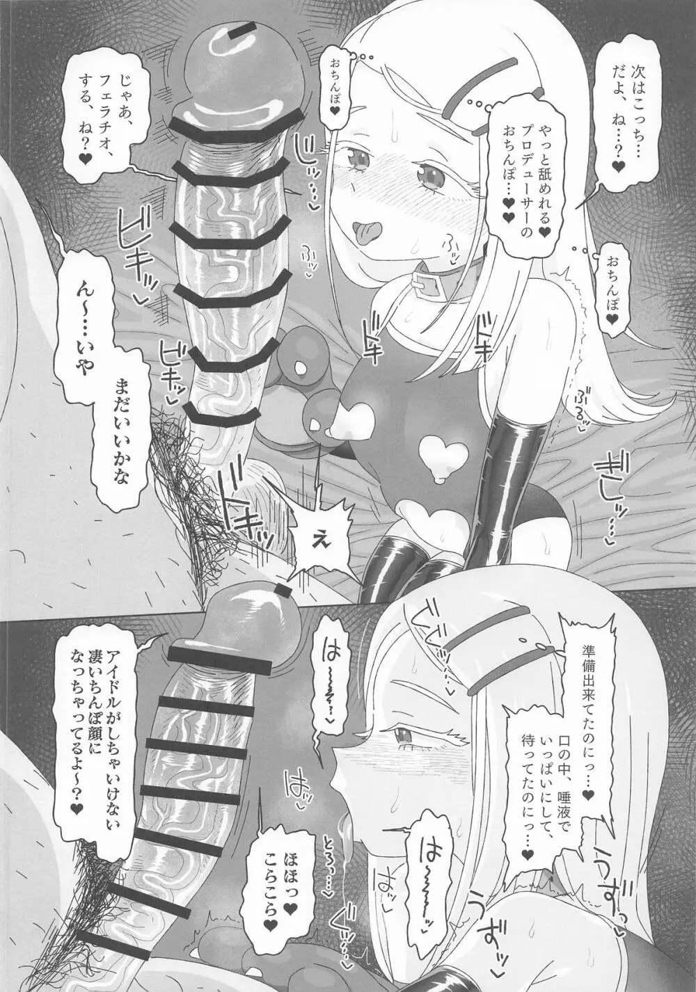 篠澤広vs催眠オジサン Page.7