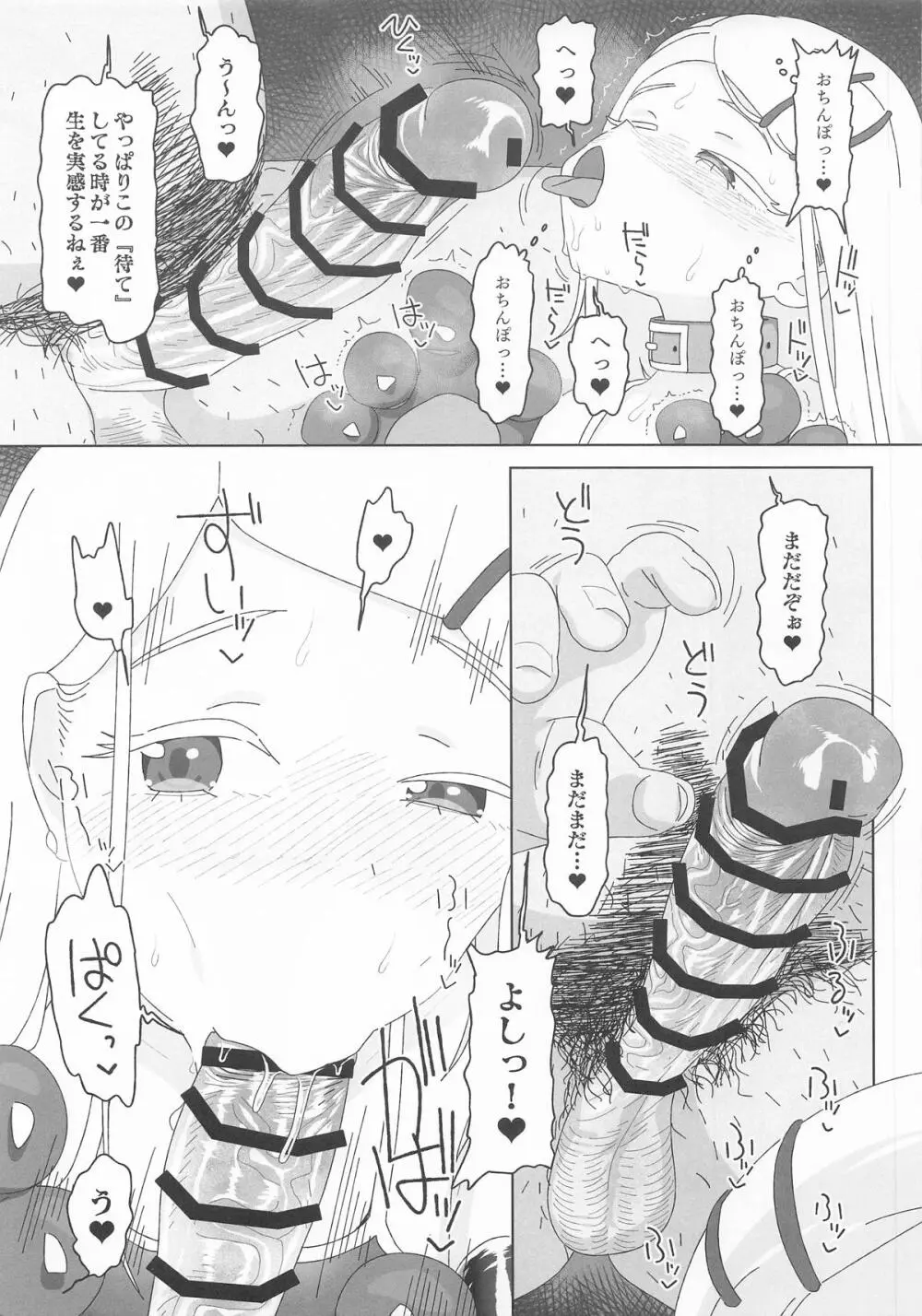 篠澤広vs催眠オジサン Page.8
