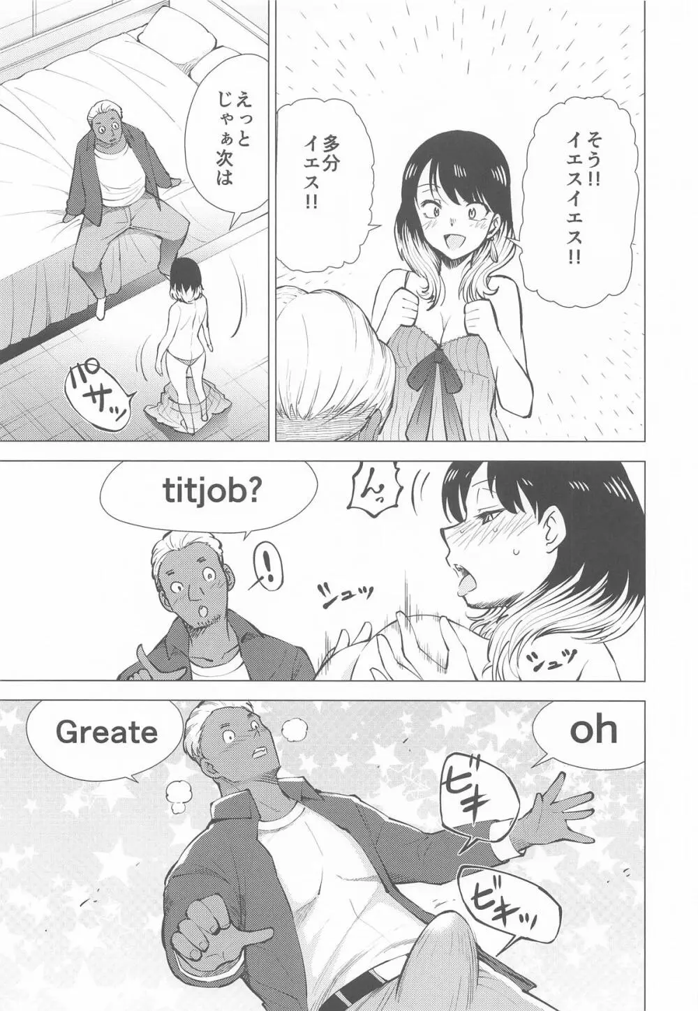 あかねエロ噺 Page.10