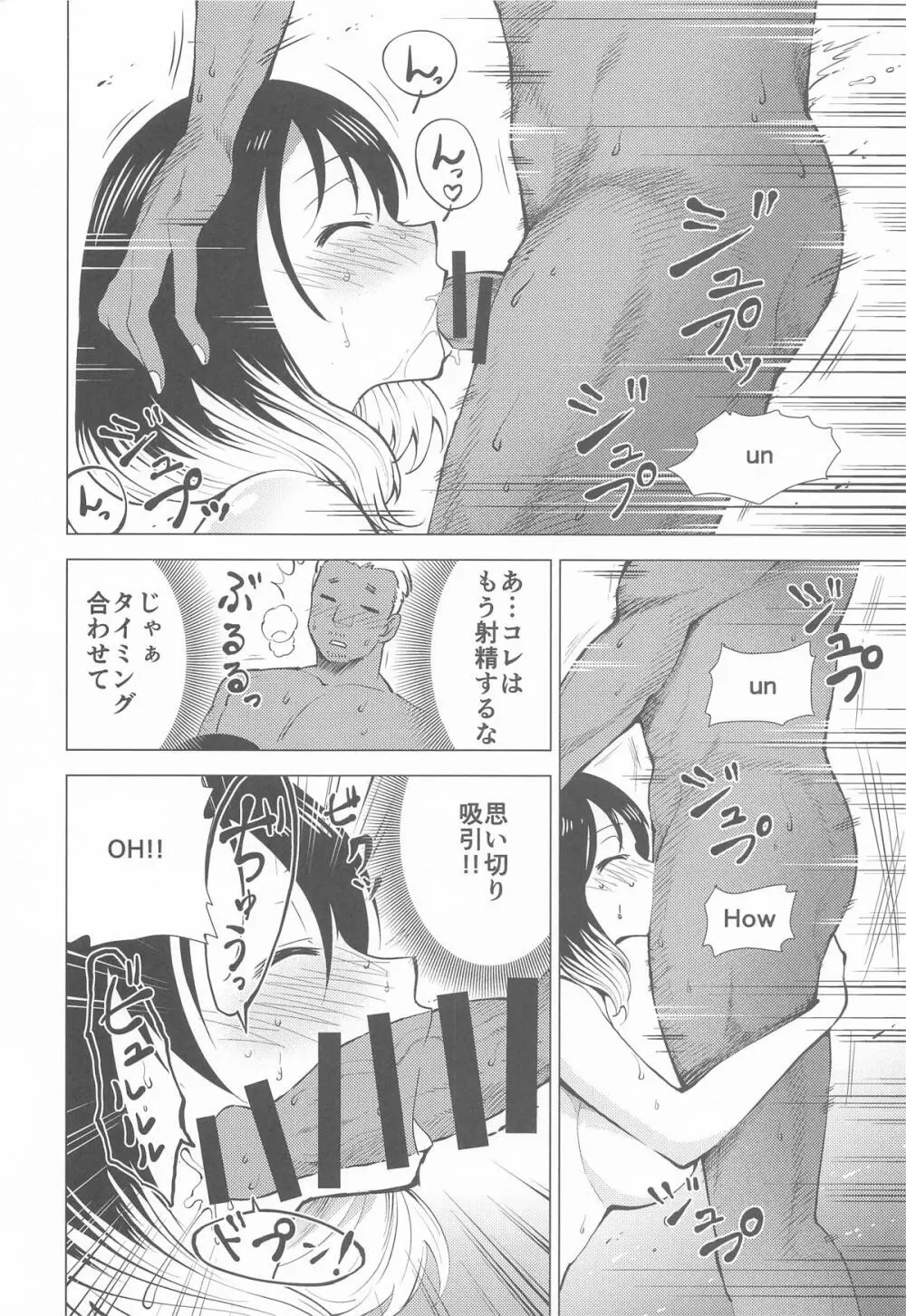 あかねエロ噺 Page.11