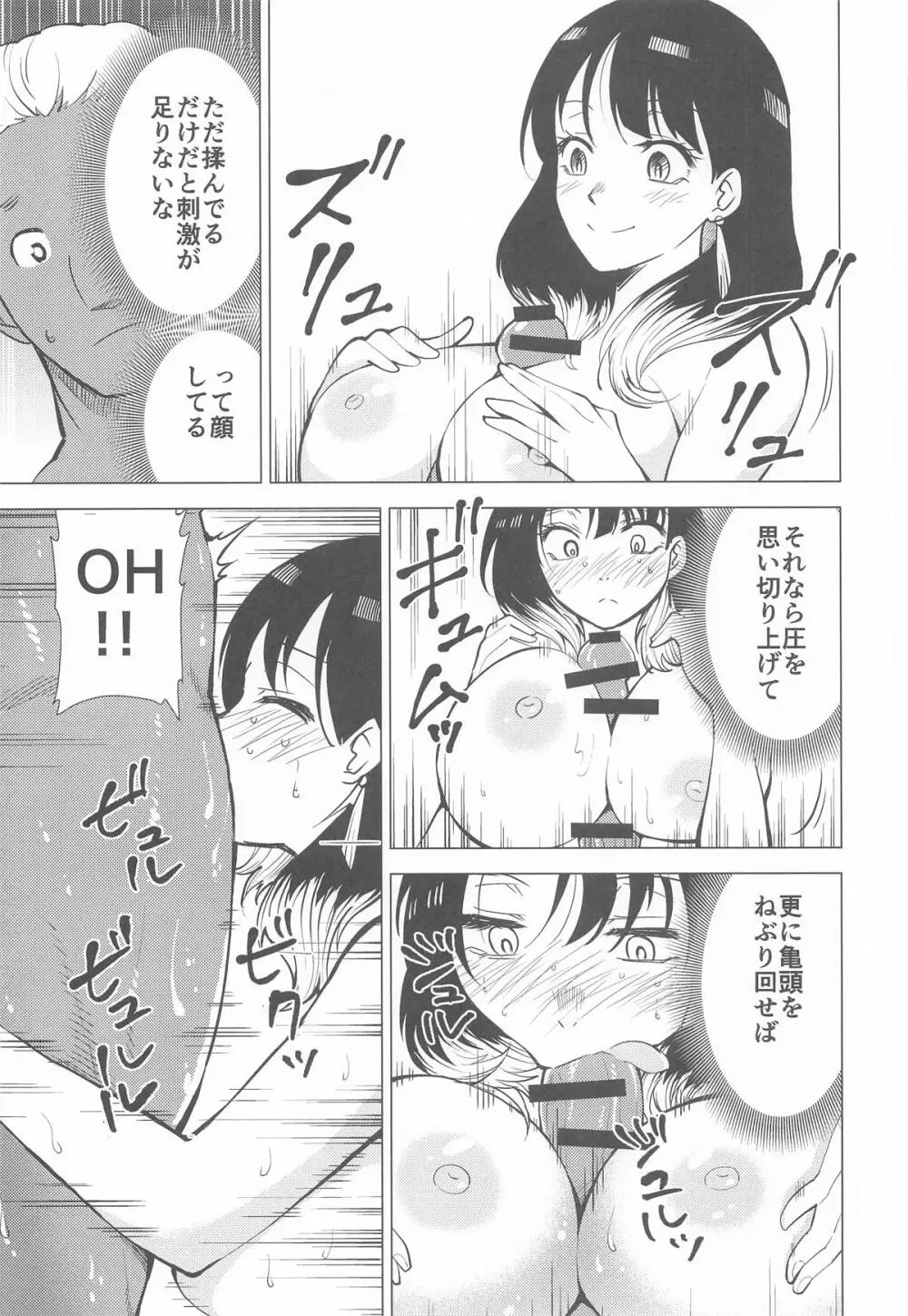 あかねエロ噺 Page.12