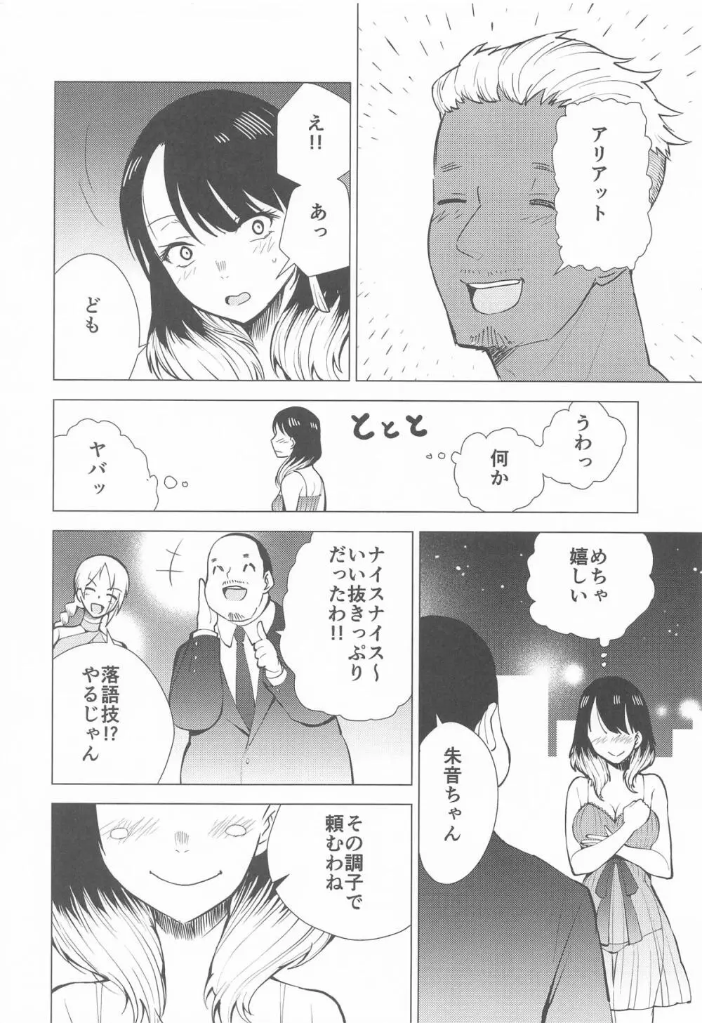 あかねエロ噺 Page.15
