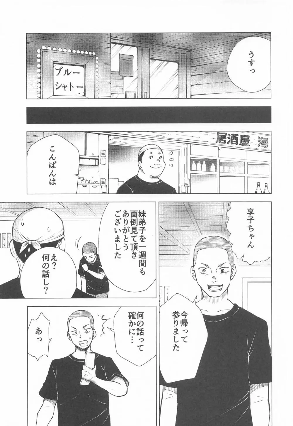 あかねエロ噺 Page.16