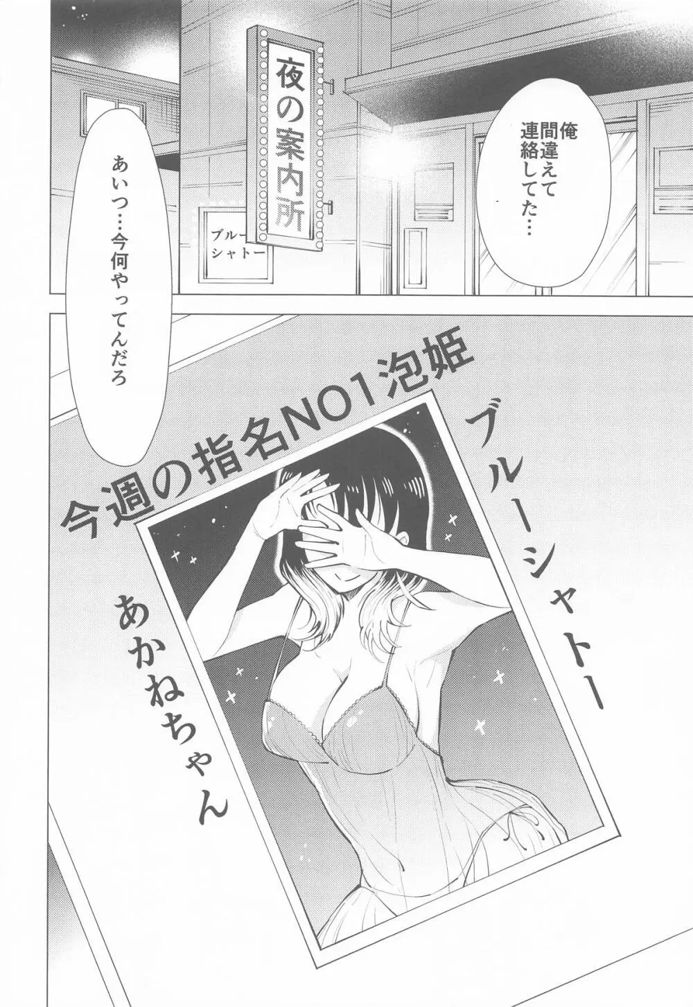 あかねエロ噺 Page.17