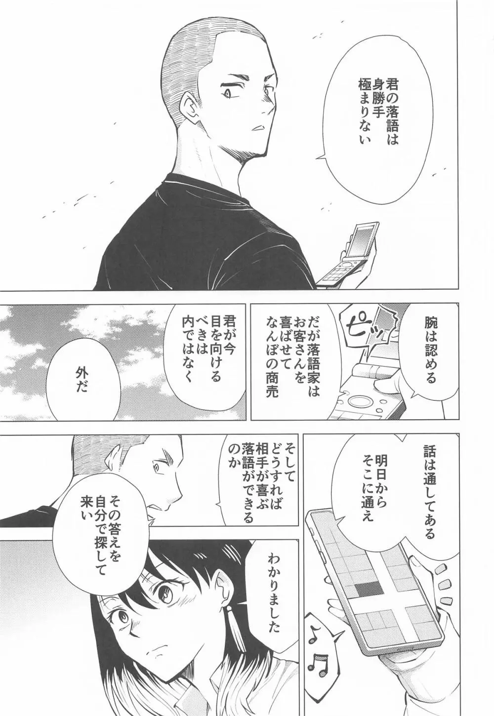 あかねエロ噺 Page.2